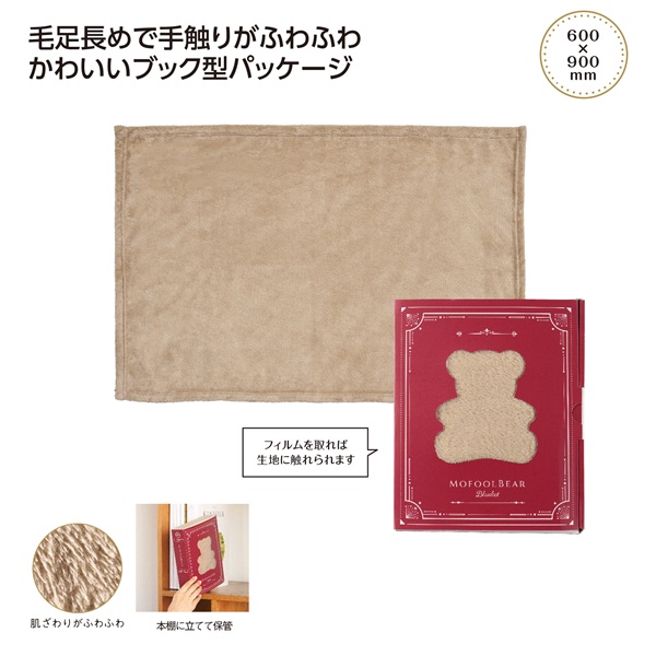 モフールベア 箱入ブランケット