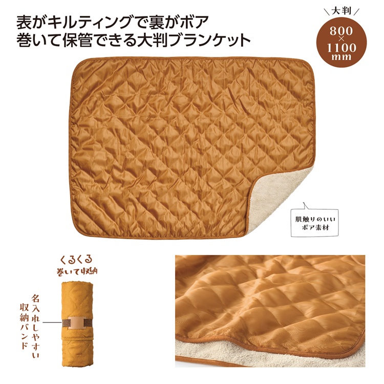 キルティングボア 大判ブランケット