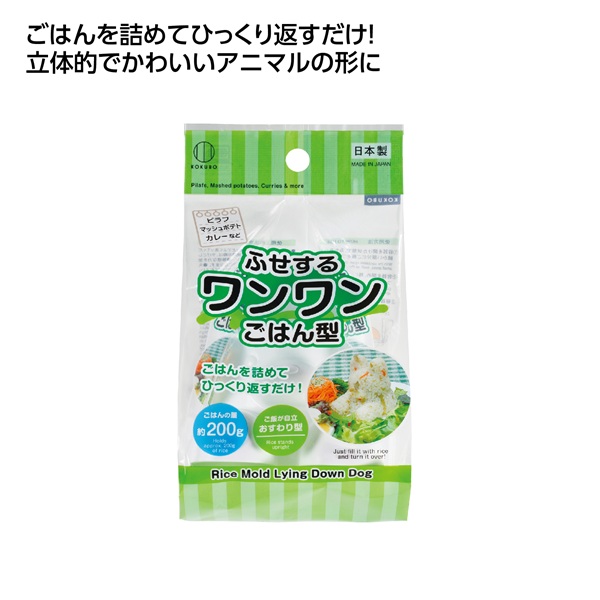 ぎゅっとポン立体ごはん ワンワン型