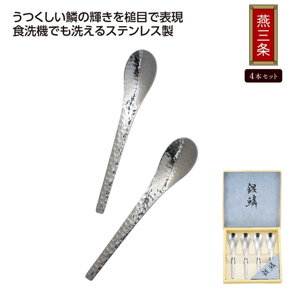 銀鱗 コーヒースプーン4Pセット