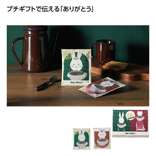 感謝の気持ちドリップコーヒー2袋(BOX入)
