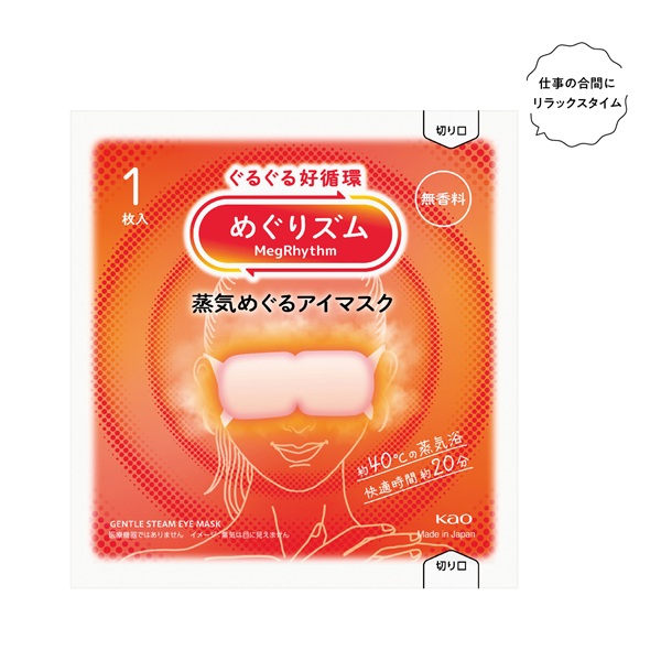 めぐりズム 蒸気めぐるアイマスク1枚 無香料