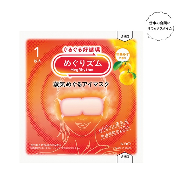 めぐりズム 蒸気めぐるアイマスク1枚 完熟ゆず