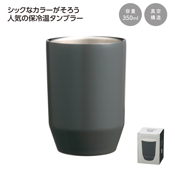 真空二重ステンレスタンブラー350ml ソロ (ブラック)