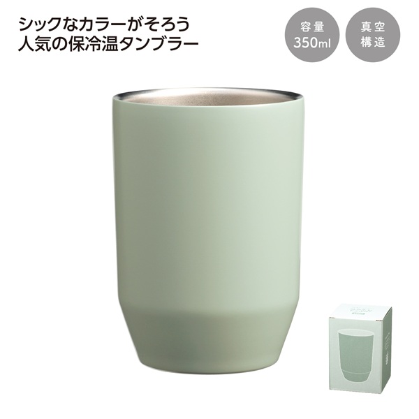 真空二重ステンレスタンブラー350ml ソロ (グレー)