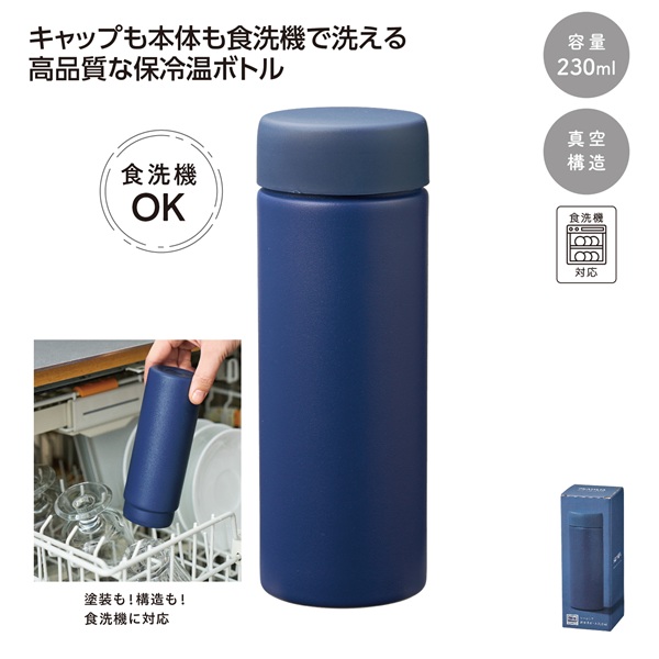 シームリア 保冷温ボトル230ml