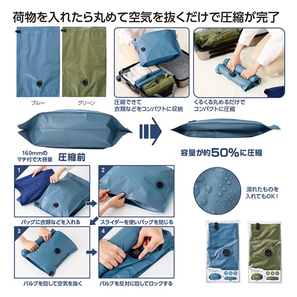 ギュッとコンパクト!マチ付圧縮バッグ