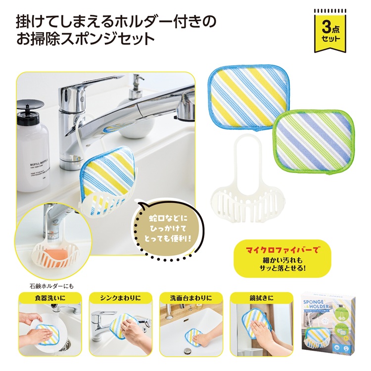 便利な水切りホルダー&スポンジ2個セット