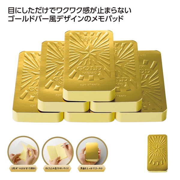ゴージャススター ゴールドバーメモ