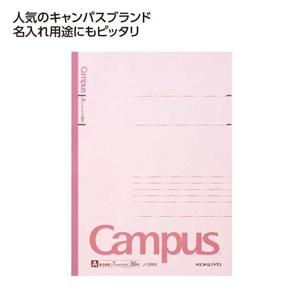 コクヨ キャンパスノートセミA罫 ピンク