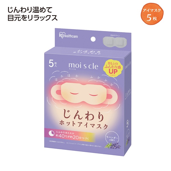 モイスクル じんわりホットアイマスク5枚入 ラベンダー