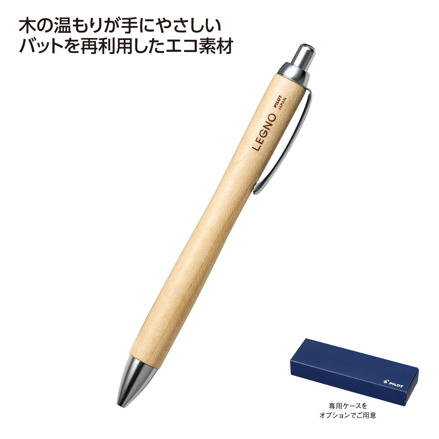 レグノ ボールペン0.7mm モクメ