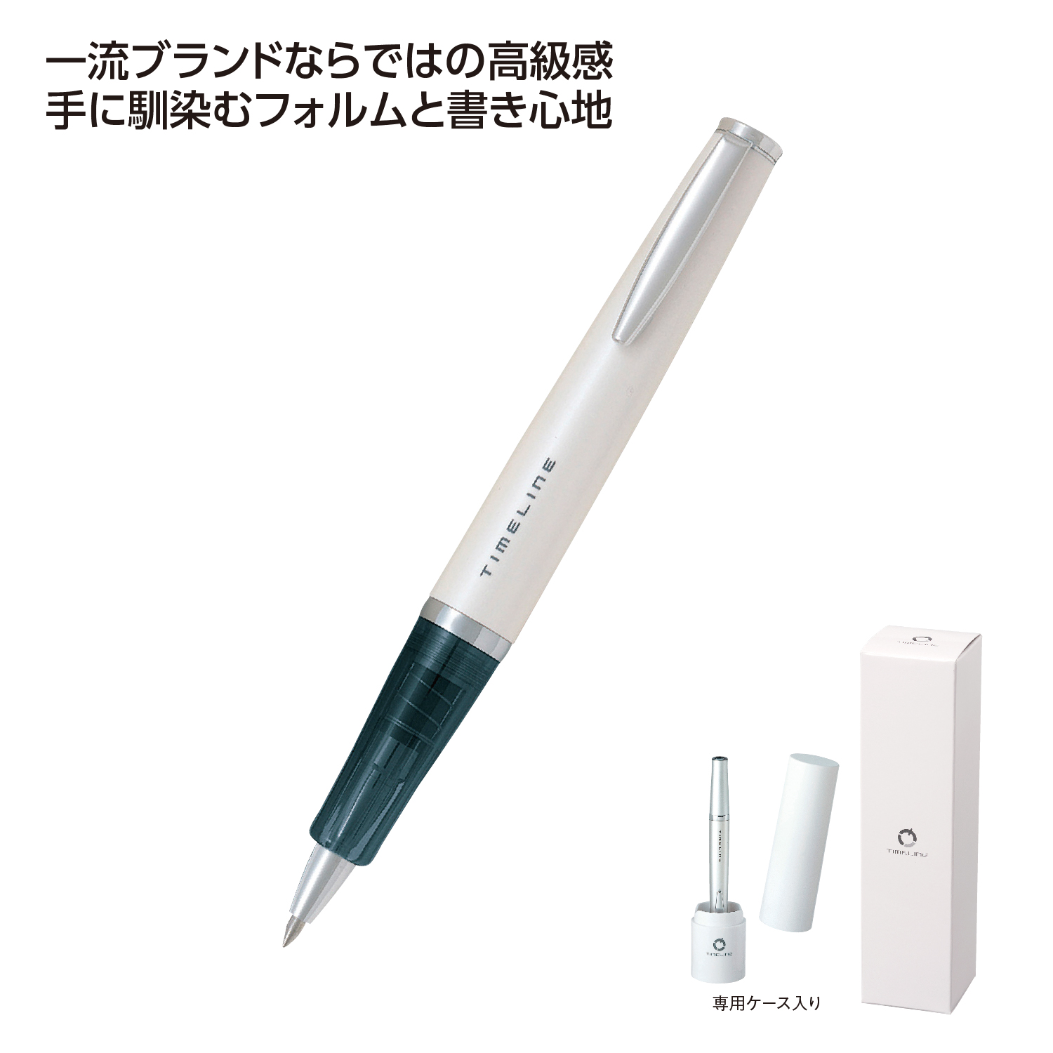 タイムラインボールペン ホワイト