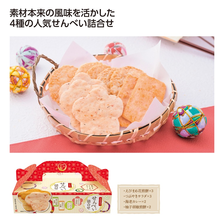 国産米使用 せんべい詰合せ