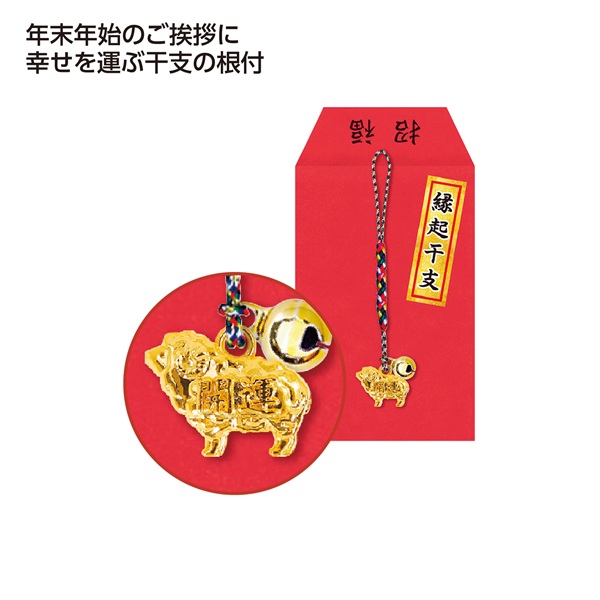 縁起干支根付 未