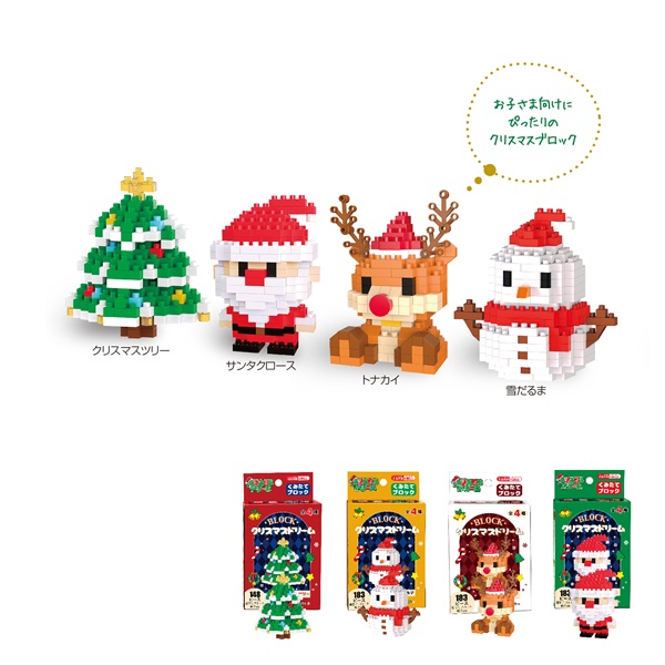 クリスマスドリームブロック