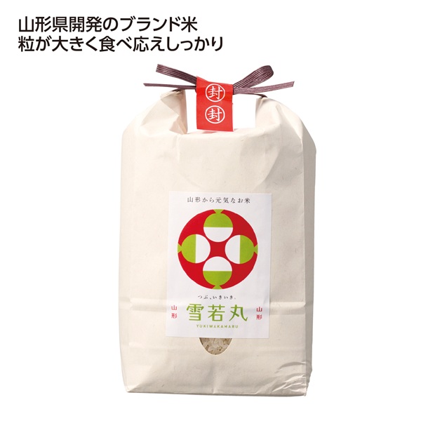 山形県産雪若丸1.5kg