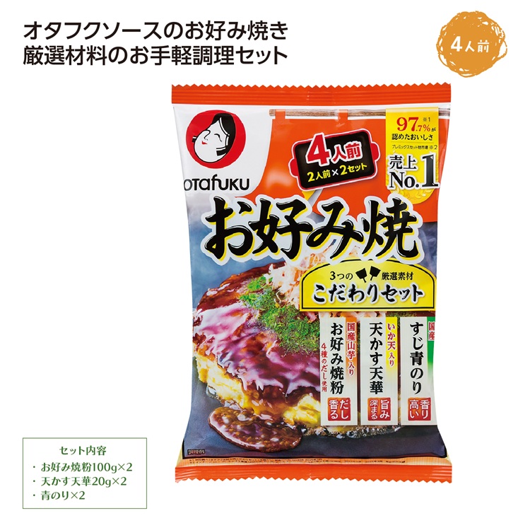 オタフクソース お好み焼こだわり4人前セット