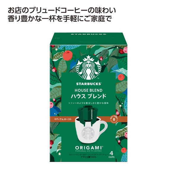 スターバックスオリガミコーヒー ハウスブレンド4袋入