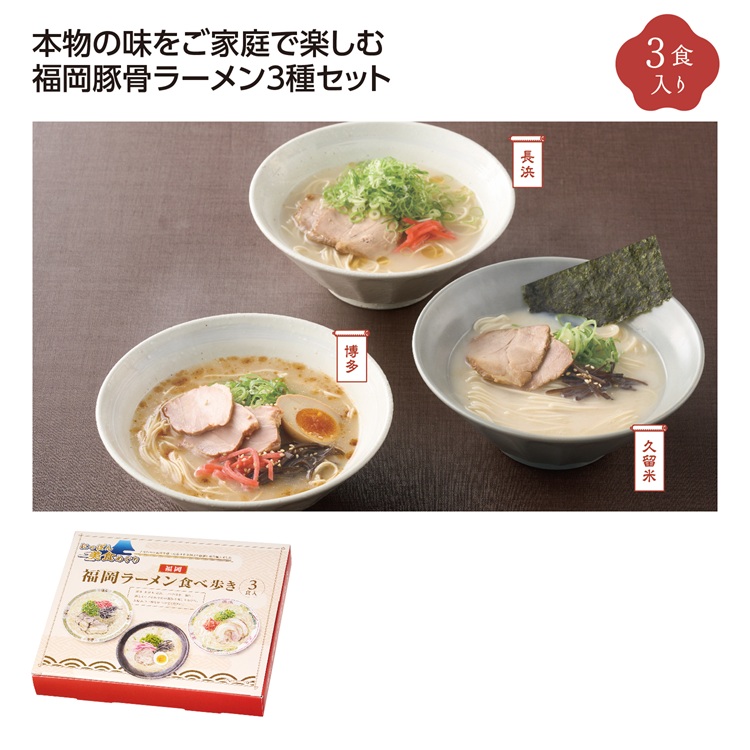 にっぽん美食めぐり 福岡ラーメン食べ歩き
