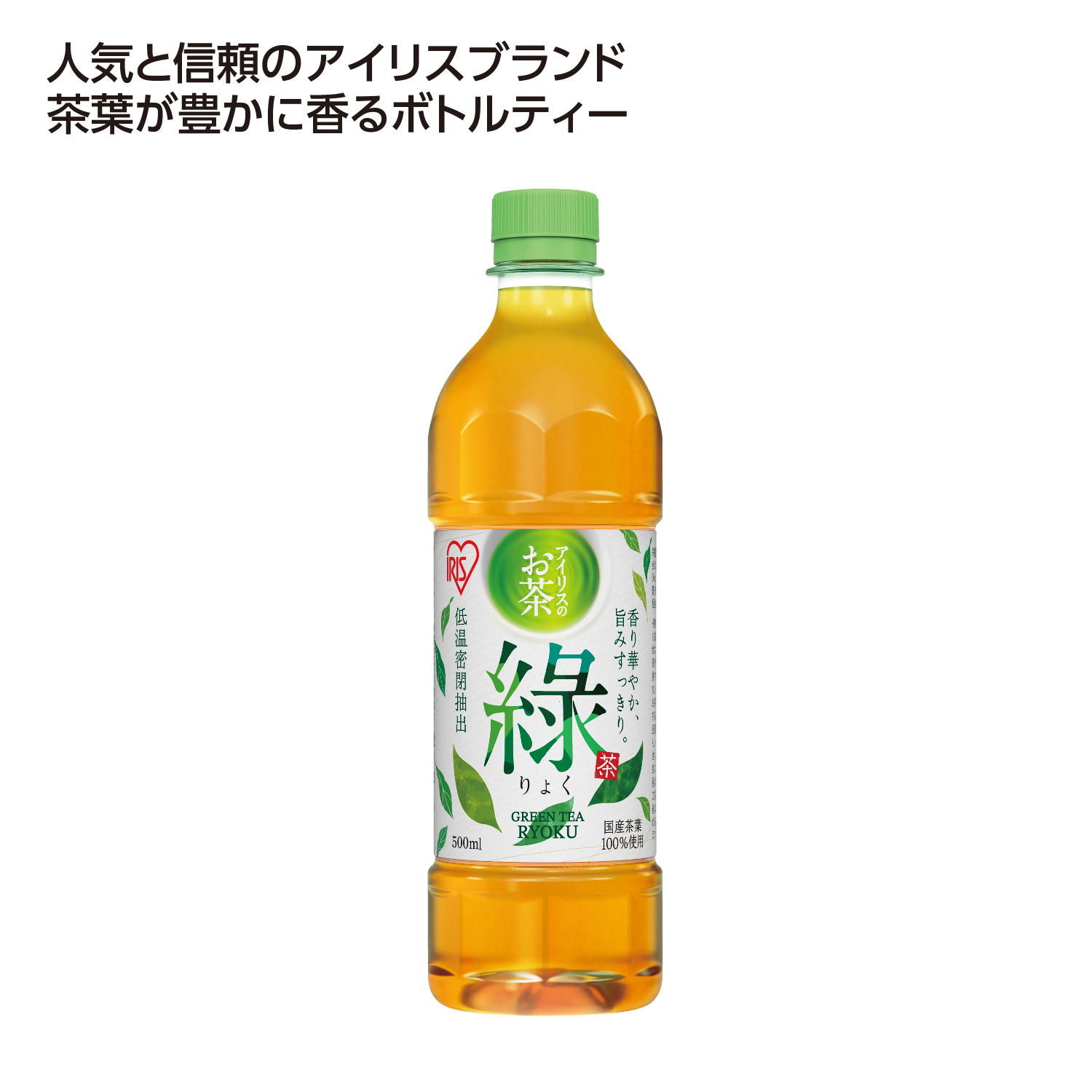 アイリスのお茶 緑