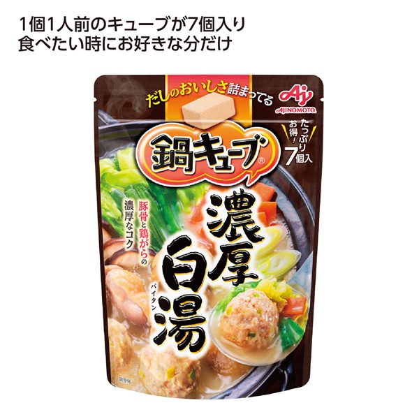鍋キューブ7個入 濃厚白湯味