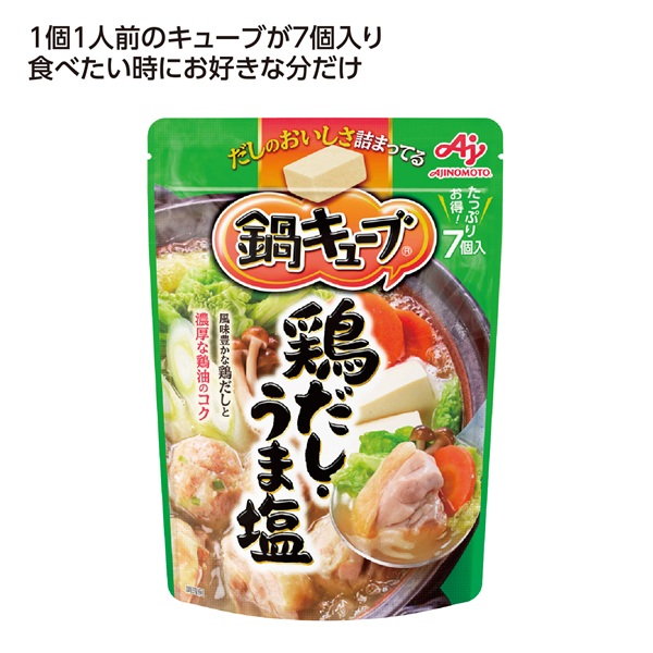 鍋キューブ7個入 鶏だしうま塩味