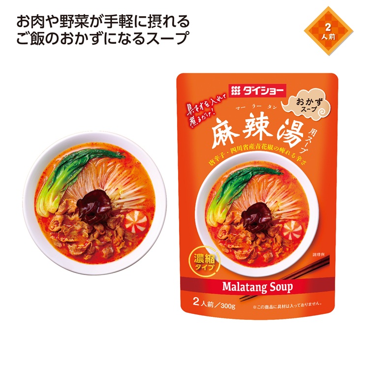 おかずスープシリーズ 麻辣湯