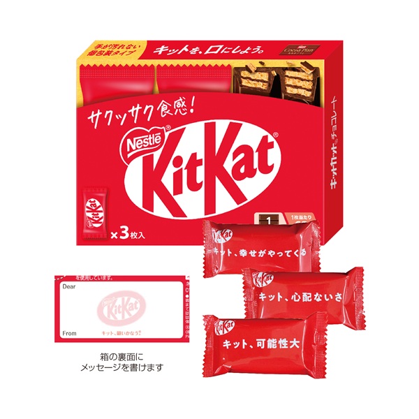 ネスレ キットカット3枚入