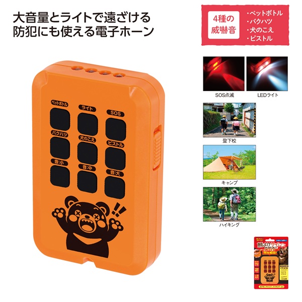 熊よけサイレン ベアアウト