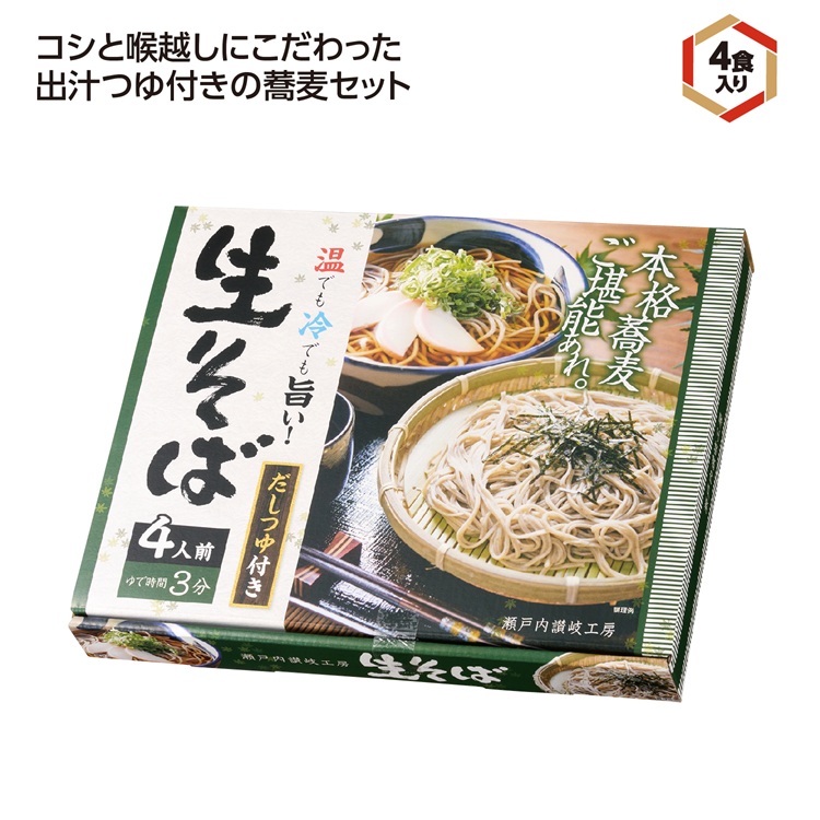 だしつゆ付生そば4食入
