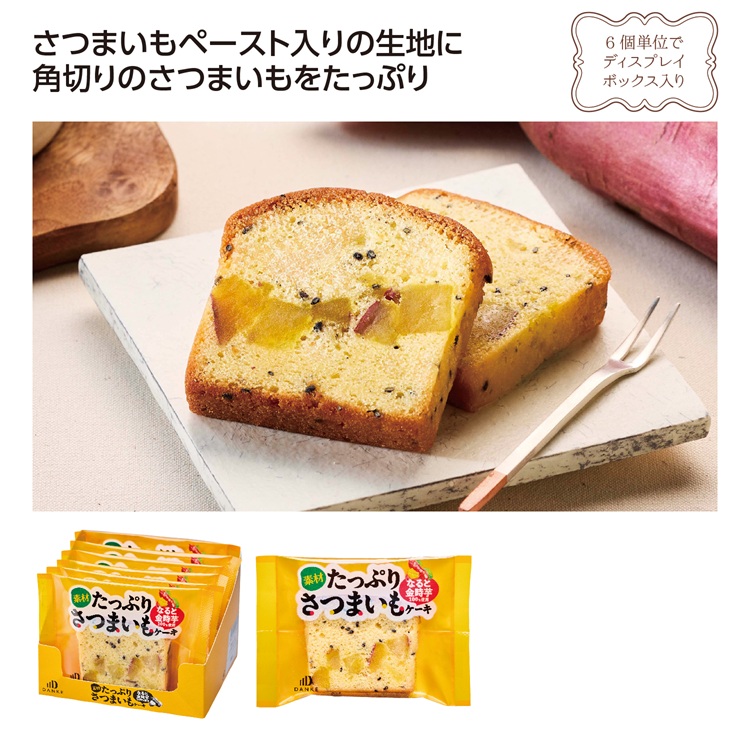 素材たっぷりさつまいもケーキ1個