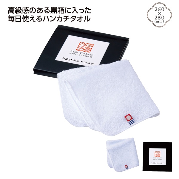 今治良質 タオルハンカチ