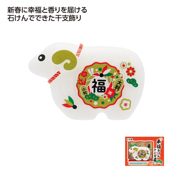 来福石けん 未