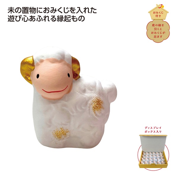 干支みくじ 未