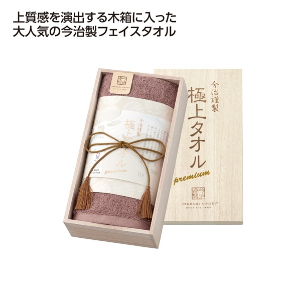 今治謹製 極上フェイスタオル パープル