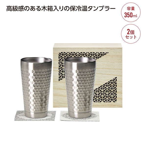 TUCHIME2層タンブラーペア木箱入
