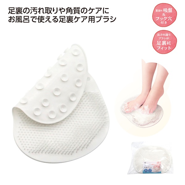 足裏ブラシ