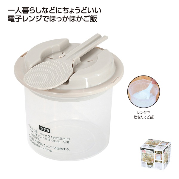 レンジで作るご飯鍋1合用 しゃもじ付き