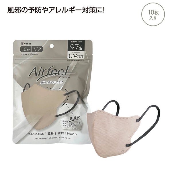 エアフィール立体マスク10枚入 グレージュ×チャコール
