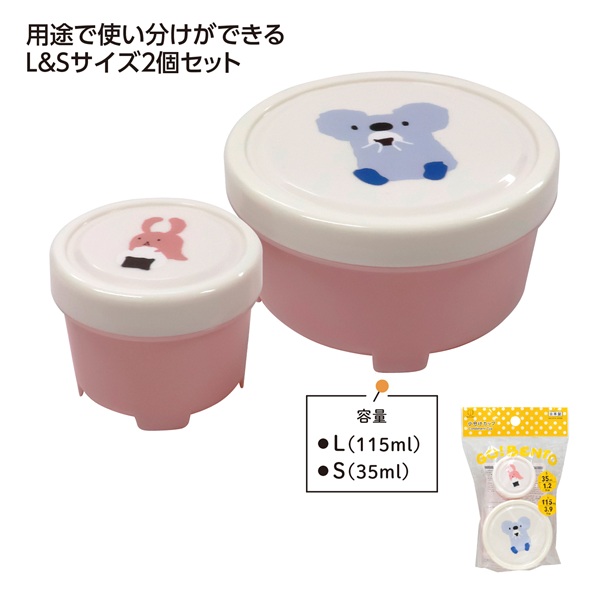 Little Pockets 小分けカップ ピンク