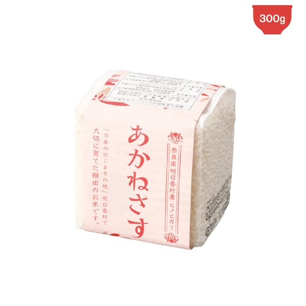 世界遺産米 特別栽培米あかねさす300g
