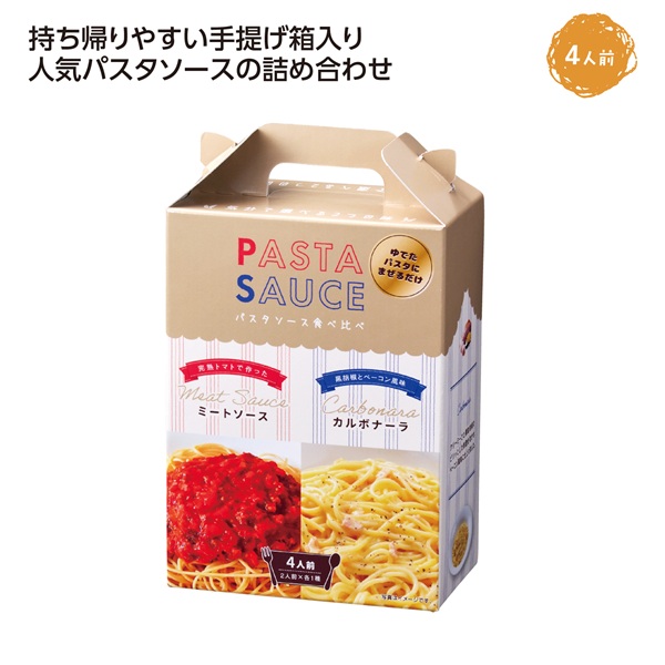 パスタソース食べ比べ4人用