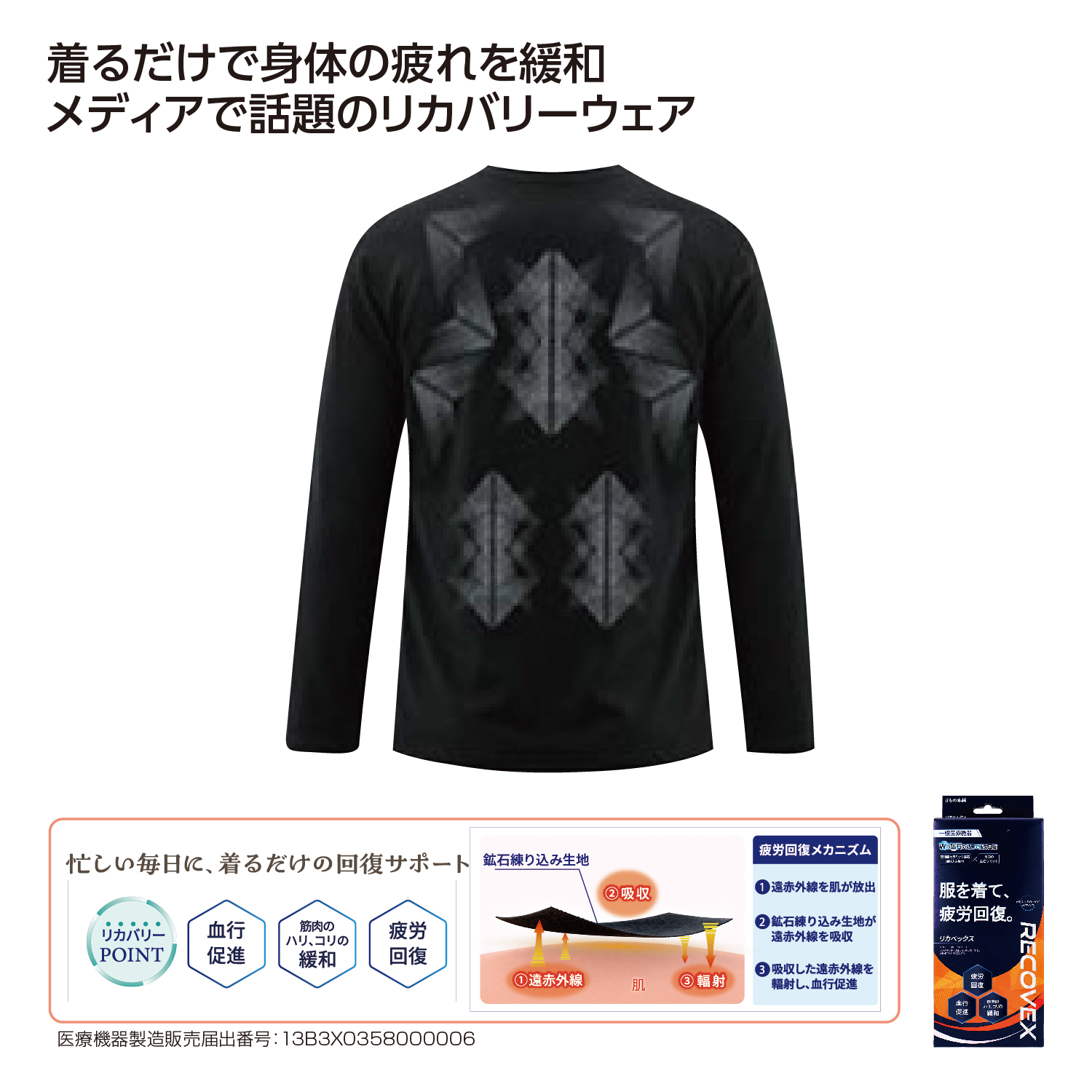 リカバリーウェア「RECOVEX」 長袖 Lサイズ