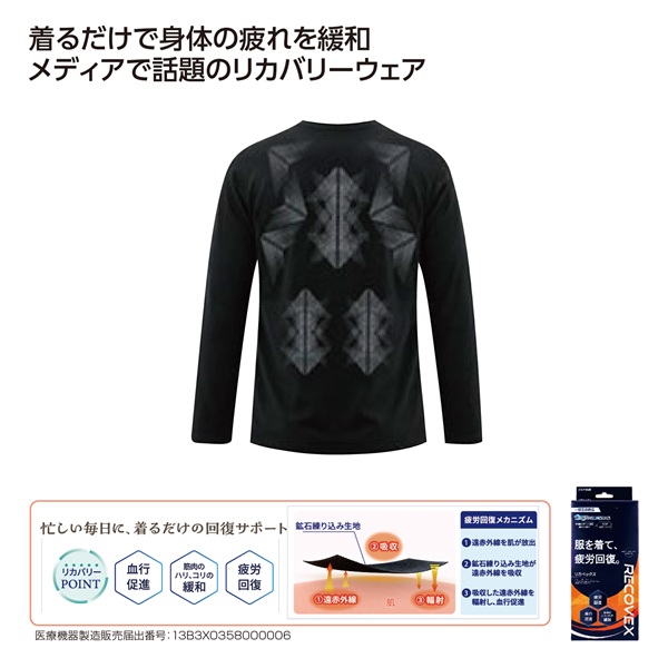 リカバリーウェア「RECOVEX」 長袖 Mサイズ