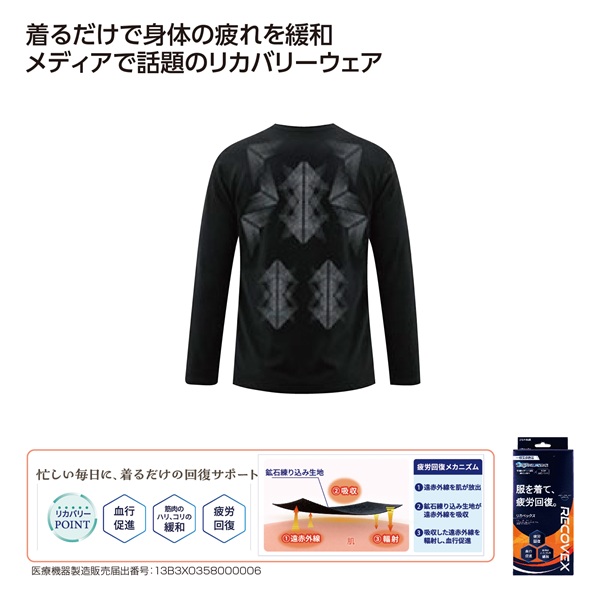リカバリーウェア「RECOVEX」 長袖 Sサイズ