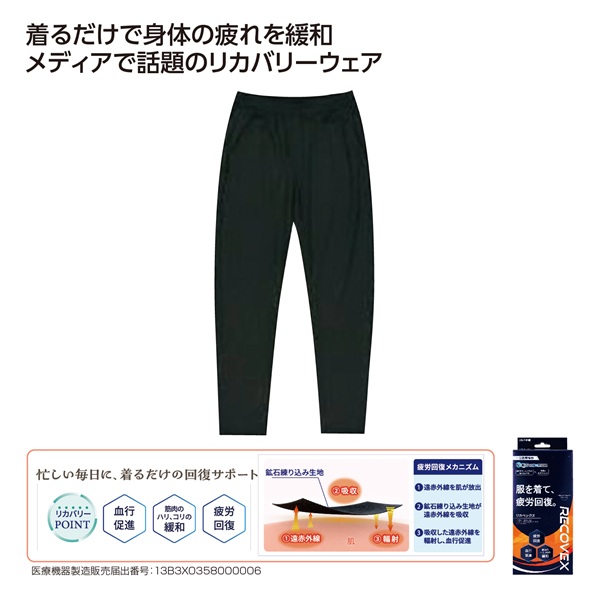 リカバリーウェア「RECOVEX」 ロングパンツ Lサイズ