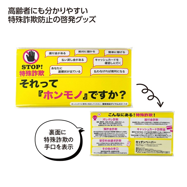 STOP!特殊詐欺キッチンペーパー10W