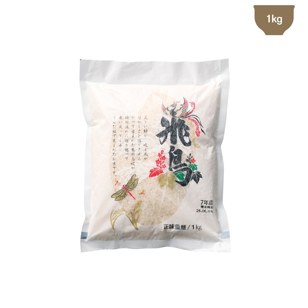 世界遺産米 奈良県産飛鳥米1kg