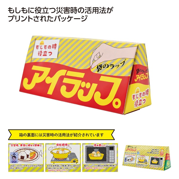 アイラップ もしもの時役立つ